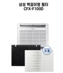 공기청정기 필터 CFX-F100D : 춘천사랑종합유통필립스AS
