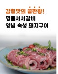 ]  명품서서갈비 양념돼지구이 1.5kg (온가족 대용량) : 키아라 CHIARA