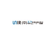 유엔아이알 연말단체주문건 : 미미화원
