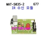 [WAT-S035-2] IR 적외선 수신 모듈 : 키트128