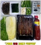 고단백 저지방의 매니아가 많은 집에서 즐기는 포항 구룡포덕장 꽁치과메기 야채세트 술안주 : 위캔두몰