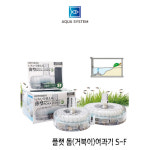 아쿠아시스템 고토부키 플랫 돔 (S-F) 단지여과기 : 주식회사 기프트앤돌