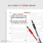성경필사노트 전용펜 - 검정/젤잉크(1타스 12개) 아가페 쓰기성경 전용펜 잘써지는펜 : 복음기독교백화점
