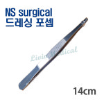 의료용 핀셋 드레싱 포셉 알니사 인스트루먼스 / NS surgical / ARMICO (랜덤발송) : 리빈메디컬