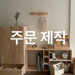 주문제작 : 엉클딕슨