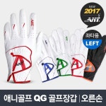 애니 QG 남성 골프장갑 오른손(좌타용)/색상랜덤 : 골프디엔에이03