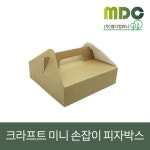 (주)엠디월드 손큰피자(양주점 롯데마트) | [엠디컴퍼니] 6인치 크라프트 무지 미니 손잡이 피자박스 (100개) 피자박스 피자포장박스 미니피자포장박스 미니피자박스 피자포장 : md컴퍼니