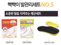 [훈련소깔창,입대용품]빡빡이 발관리 세트5 : 내사랑빡빡이