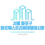 마포웨스트리버태영데시앙 사진 1