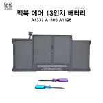 쏘 맥북에어13인치 배터리 A1377 A1405 A1496 A1369 A1466 : 쏘코리아
