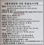 아그레스테 몬 아세토 레드와인식초 500ml  몬 엠앤에프 : 위캔푸드