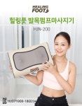 힐링풋 두드림 종아리안마기 발목 발바닥 등 허리 팡팡안마기 : 휴토피아