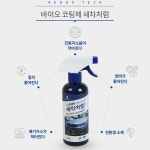[WL] 오토모듬 차량용 난연 바이오코팅제 새차처럼 : 오토 모듬