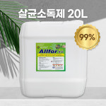 올퍼 소독 20L 어린이용 무알콜 식품 학습도구 기구 천연 세정 업소용 : 아름상사몰