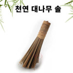 무쇠솥솔 가마솥 무쇠팬 철후라팬 식당솔 대나무 수세미 솔 : 데이데이온데이