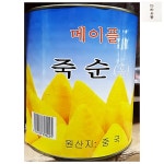 죽순캔 홀 대화 2.8Kg 죽순통조림 식자재 마트 : 다라유통