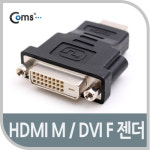Coms HDMI 변환 젠더, DVI F to HDMI M G2475 : 포인트플러스
