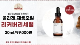 이바인(세화뷰티) | 이바인 리커버리세럼 : 착한이바인몰