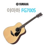 야마하 FG700S 어쿠스틱 기타 (통기타) : 피아노향기