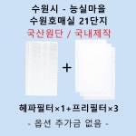[호환][필터생각]-수원시 능실마을 수원호매실 21단지 H13급 헤파필터 : 필터생각