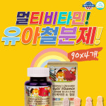 메디 돌아기 철분제 츄어블 유아 영양제 멀티 비타민 4통 성장기 어린이철분제 키즈철분제 유아철분제 아기 베이비 아동 청소년 철분 영양제... 
