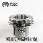 국산 베어링아답타 H2315 : 원일상공