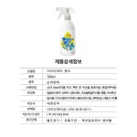 마이티워터 핸드 전해수 향균 살균 뿌리는 세정제 500ml : 마이티워터샵