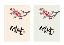 설날 매화 스티커 (1장 2매) 새해 신년 선물 포장 데코 : 별님캔들