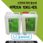 크린파파 아스파틱 바닥용 줄눈제 줄눈재 퍼펙트N 10키로 1세트 : 홈케어마트
