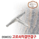 (국산)고로쇠수액채취 고로쇠물 나무 부속 고로쇠연결구 1구 : 키모스리빙
