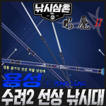 용성 수려2 선상낚시대 외줄 낚시삼촌 : 낚시삼촌