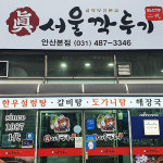 32년 전통 안산 서울깍두기 푸짐한 머릿고기 한우설렁탕 : 진 서울깍두기
