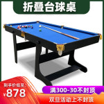 당구동호회 당구대규격 파티룸 당구장 가정용 실내 접이식 당구대 표준형 시니어 토이볼 소형 : 리리네상점 2호점