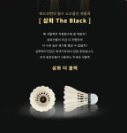삼화 블랙 SAMHWA 더블랙 12타 배드민턴 셔틀콕 : 준스포츠