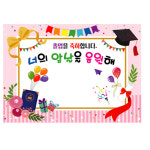 초등학교 졸업식현수막 졸업포토존 문구 유치원 어린이집 졸업현수막 플랜카드 제작 115번 : 키즈나래디자인