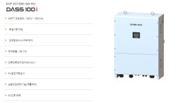 다쓰테크 동양 한솔 금비 태양광 발전용 계통연계형 인버터 발전소 100KW / DSP-33100K-OD-HV : 솔라포유
