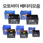 온양오토바이부속KR혼다 | KR 전기종 오토바이배터리 바이크 스쿠터 배터리 밧데리 바이크배터리... PCX배터리 PCX밧데리 오토바이용품 바이크용품 부품 부속 : 하야모터스