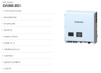 다쓰테크 동양 한솔 금비 태양광 발전용 계통연계형 인버터 주택 발전소 20KW / DSP-3320K-J / DSP-3320K-J2 : 솔라포유