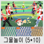 그물놀이5x10 장애물달리기 체육대회 운동회 실버교구 워크숍 트윈짐 : TWINGYM