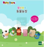 팝보블록-동물농장 (2시이전 주문건 당일 발송) : 케이토이