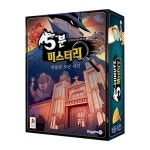 5분 미스터리 : CJ보드게임