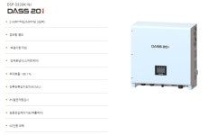 다쓰테크 동양 한솔 금비 태양광 발전용 계통연계형 인버터 주택 발전소 20KW / DSP-3320K-NJ : 솔라포유