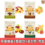 와그작 하루간식 시리즈 강아지 수제간식 닭고기랑 과일야채 14개입 4종선택 : 반려생활연구소