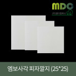 (주)엠디월드 손큰피자(양주점 롯데마트) | [엠디컴퍼니] 엠보사각 피자깔지 10인치(가로25cm세로25cm)(100장) 피자박스밑지 피자밑지 피자깔지 피자박스깔지 피자포장 피자포장깔지...