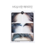 [당일발송] MS연습판(헤어라인) : 앙큼뷰티