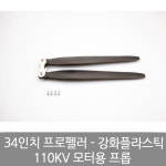 [HobbyWing] Xrotor9 3411 폴딩 프로펠러 CW / CCW 방향선택 : IT세상