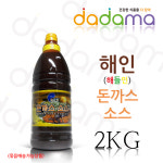 해인 돈까스 소스(2kg)_해들인 얼음골푸드 : 다다마식자재몰