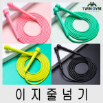 이지줄넘기 훈련 학교체육 다이어트 체력단련 복싱 준비운동 스트레칭 홈트 체육교구 실버교구 트윈짐 체육대회 운동회 : TWINGYM