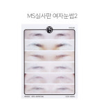 [당일발송] MS연습판(여자눈썹2) : 앙큼뷰티