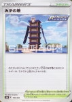 (포켓몬카드 일판 덱소스)VMAX클라이맥스 물의탑 (s8b 170) 포켓몬스터 카드 TCG : SI 코퍼레이션